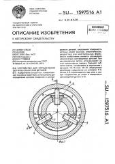 Устройство для определения центров отверстий деталей (патент 1597516)