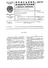 Фреза (патент 882747)