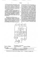 Устройство для контроля качества обработки поверхности изделия (патент 1778522)