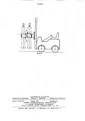 Навесное грузозахватное устройство к погрузчику (патент 912632)