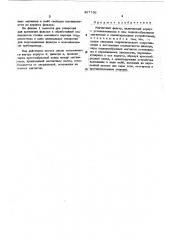 Магнитный фильтр (патент 467756)