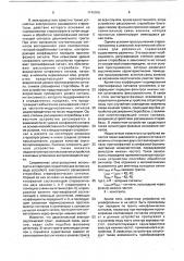 Двухканальный электроакустический тракт с общей шиной (патент 1746906)