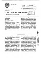 Композиция для получения эбонита (патент 1758046)