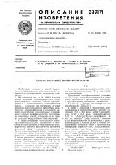 Способ получения полиэфиракрилатов (патент 339171)