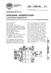 Трехфазное реле напряжения (патент 1396196)