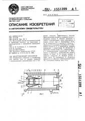 Центробежный сепаратор (патент 1551399)