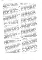 Устройство для приема и передачи телеметрической информации (патент 1427403)