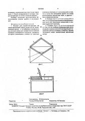 Конверт (патент 1830366)