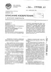 Пневмообувь (патент 1797830)