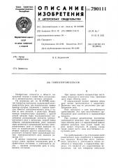 Генератор импульсов (патент 790111)