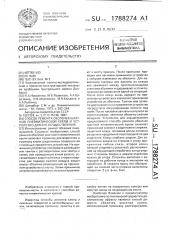 Способ ремонта оболочек шахтной пневматической крепи и устройство для его осуществления (патент 1788274)