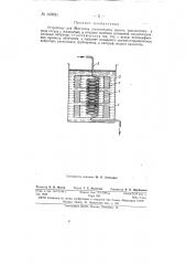 Устройство для облучения ультразвуком красок (патент 149691)