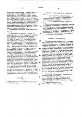 Интегрирующее устройство (патент 581472)