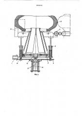 Устройство для загрузки заготовок покрышек в прессорму (патент 609639)