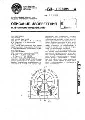 Стружечный станок (патент 1097498)