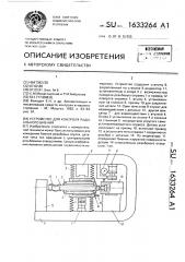 Устройство для контроля радиального биения (патент 1633264)