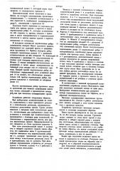 Устройство для загрузки и разгрузки стеллажей склада штучными грузами (патент 685569)
