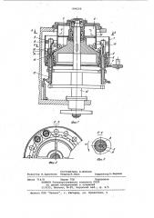 Роторный автомат питания (патент 994208)