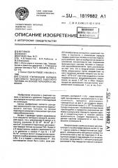 Способ утилизации зарядов смесевого твердого ракетного топлива на основе перхлората аммония (патент 1819882)