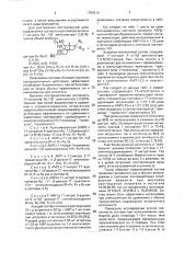 Состав, обладающий контрацептивным действием (патент 1789216)