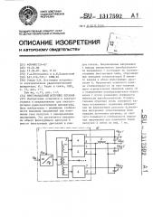 Многоканальный источник питания (патент 1317592)