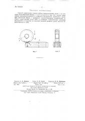Способ закругления торцов зубьев переключаемых колес (патент 130321)