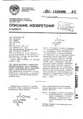 Способ получения п-аминометилбензоил-производных или их фармацевтически приемлемых кислых аддитивных солей с неорганической кислотой (патент 1538896)