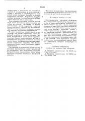 Быстроразъемное соединение трубопроводов (патент 576481)