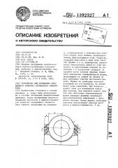 Устройство для установки отражающего элемента оптического измерителя (патент 1392327)