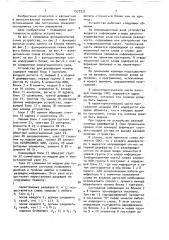Устройство для дешифрации команд (патент 1532932)