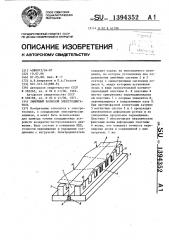 Линейный волновой электродвигатель (патент 1394352)