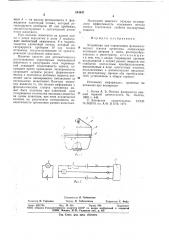 Устройство для определения физиологическогостатуса организма (патент 843947)