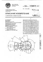 Осветительное устройство (патент 1728573)