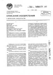 Установка для подъема жидкости (патент 1656171)