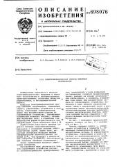 Электромеханический привод линейных перемещений (патент 698076)
