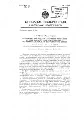 Устройство для подачи абразивной суспензии на оптические детали при их обработке на полировальном или шлифовальном станке (патент 142908)