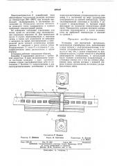 Установка для контактной фото печати (патент 477117)