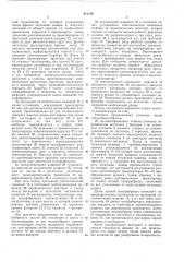 Патент ссср  411176 (патент 411176)