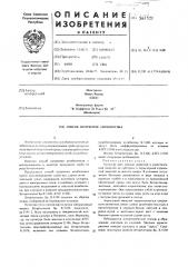 Способ получения антибиотика (патент 561521)