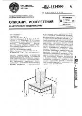 Загрузочное устройство пневмотранспортной установки для сыпучего материала (патент 1134500)