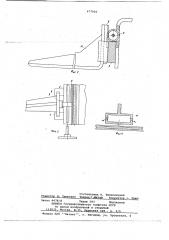 Фанерострогальный станок (патент 677920)