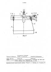 Грузозахватная траверса (патент 1474069)
