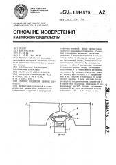 Стыковое соединение сборных элементов (патент 1344878)