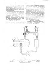 Система охлаждения герметичного объекта (патент 694749)