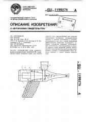 Устройство для нанесения полимерных покрытий (патент 1199278)