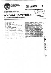 Антенна-мачта (патент 816355)