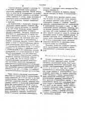Аппарат ингаляционного наркоза (патент 511086)