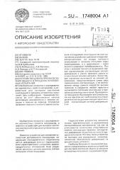 Устройство для контроля состояния объекта в процессе усталостных испытаний (патент 1748004)