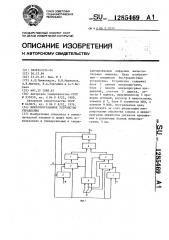 Микропрограммное устройство управления (патент 1285469)