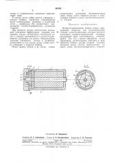 Магнитострикционный привод малых перемещений (патент 261583)